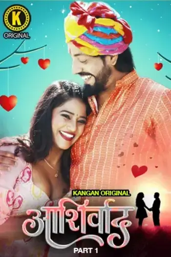 ashirwad 2025 , Moviesflix