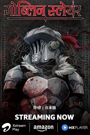 goblin slayer season 1 , Moviesflix