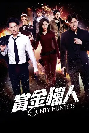 bounty hunters 2016 , Moviesflix