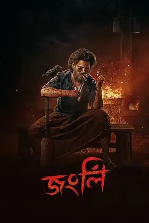 jongli 2025 , Moviesflix