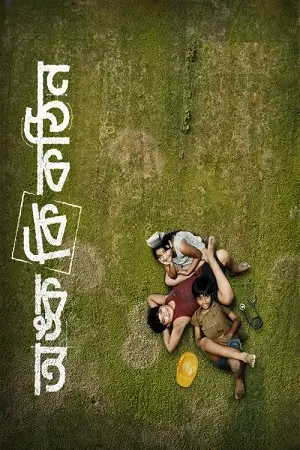 onko ki kothin 2025 , Moviesflix
