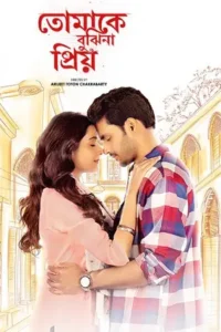 tomake bujhina priyo season 1 , Moviesflix